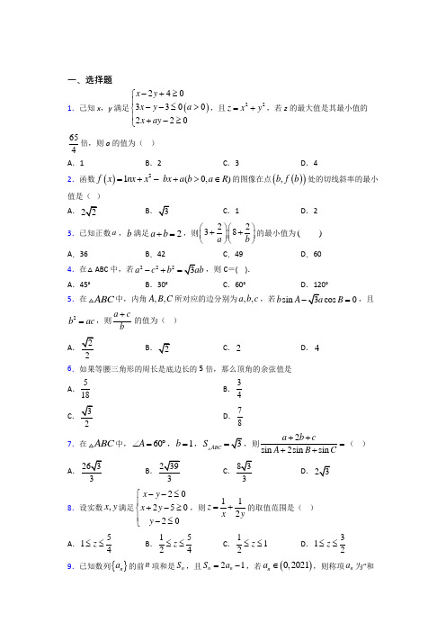 【鲁教版】高中数学必修五期末试卷及答案