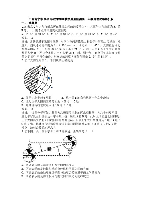 广西南宁市2017-2018学年高一上学期期末教学质量监测地理试卷