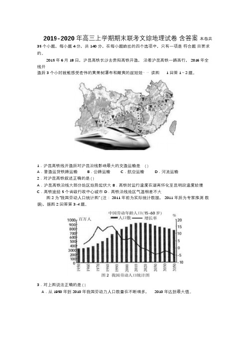 2019-2020年高三上学期期末联考文综地理试卷含答案