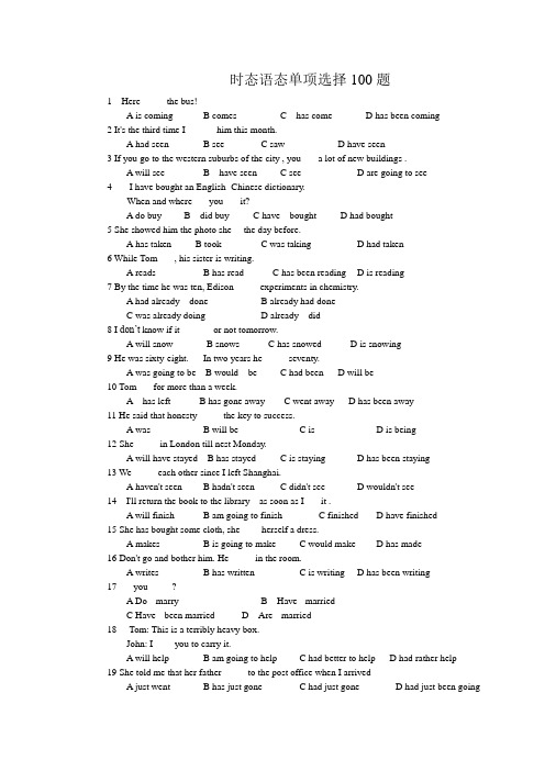 时态语态练习100题