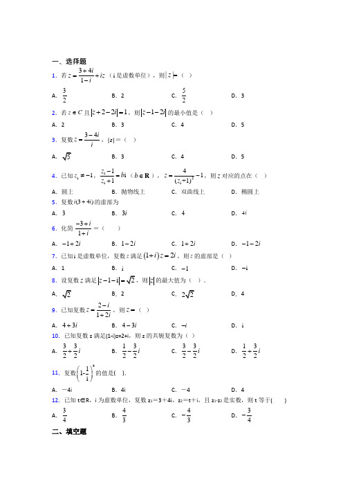 (压轴题)高中数学高中数学选修2-2第五章《数系的扩充与复数的引入》测试题(包含答案解析)