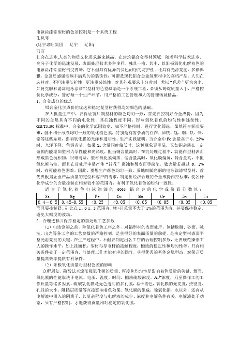 电泳涂漆铝型材的色差控制是一个系统工程