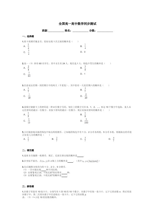 全国高一高中数学同步测试带答案解析
