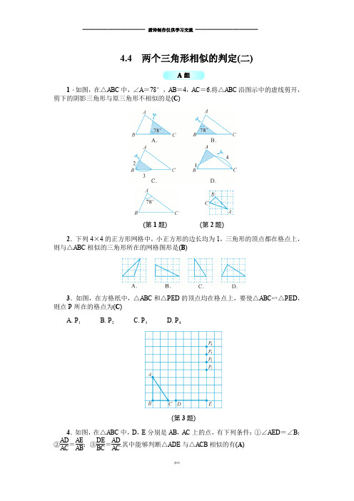 浙教版数学九年级上册4.4  两个三角形相似的判定(二)