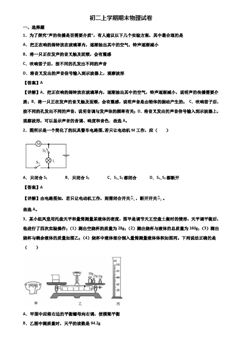 (汇总3份试卷)2018年天津市八年级上学期物理期末监测试题