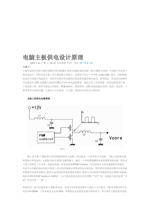 电脑主板供电设计原理