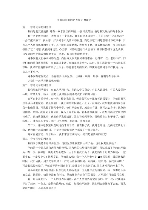 夸夸同学的闪光点作文300字优秀作文