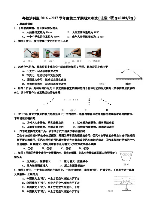 粤沪版2016-2017八年级物理下册期末试卷