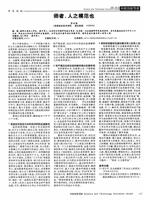 师者,人之模范也