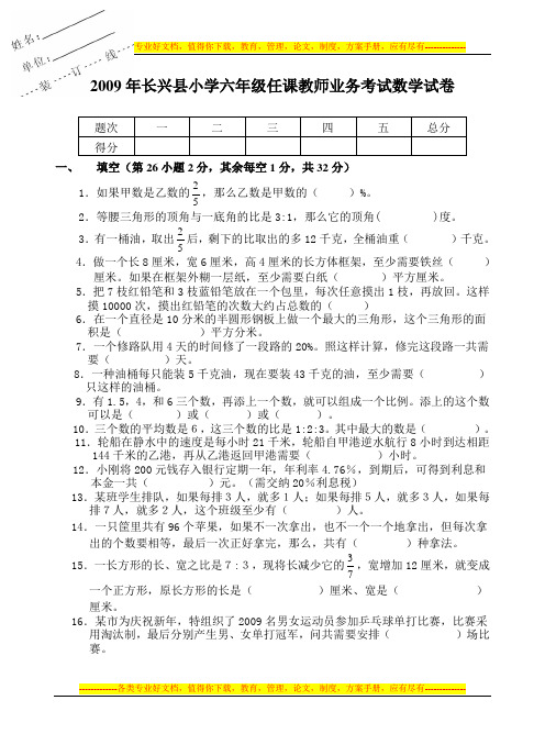 小学六年级任课教师业务考试数学试卷(含参考答案)