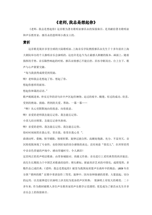 《老师,我总是想起你》