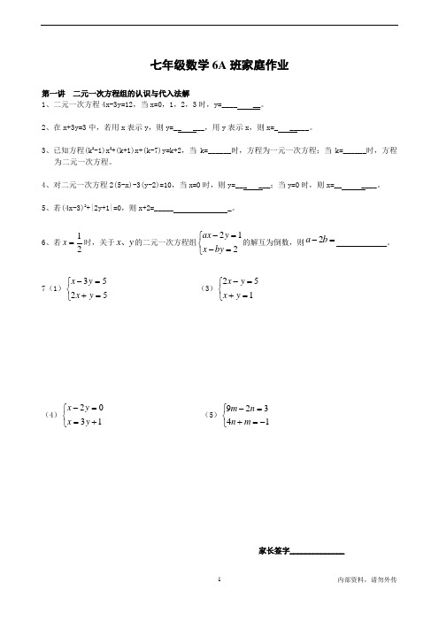 七年级下册数学家庭作业