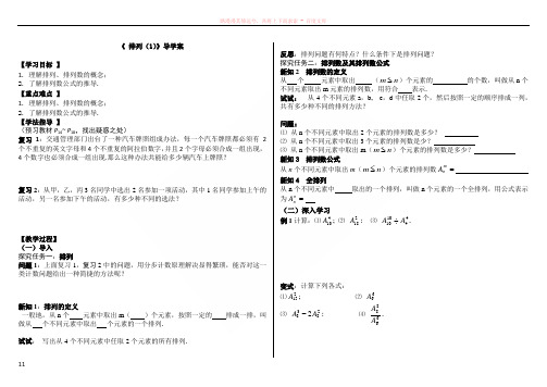 高中数学高二理科选修2-3排列组合导学案