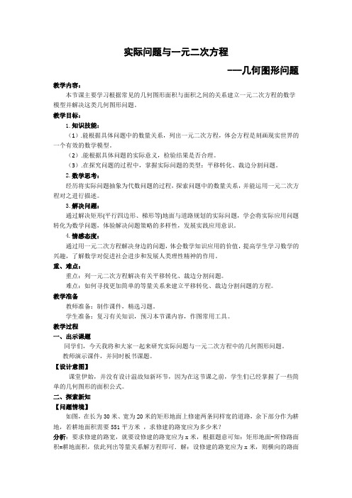 实际问题与一元二次方程  ---几何图形问题 (2)