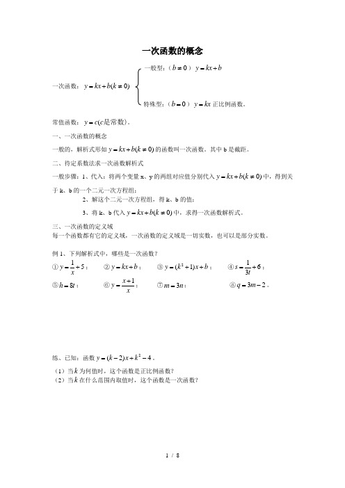 沪教版(上海)八年级第二学期20.1一次函数的概念教案