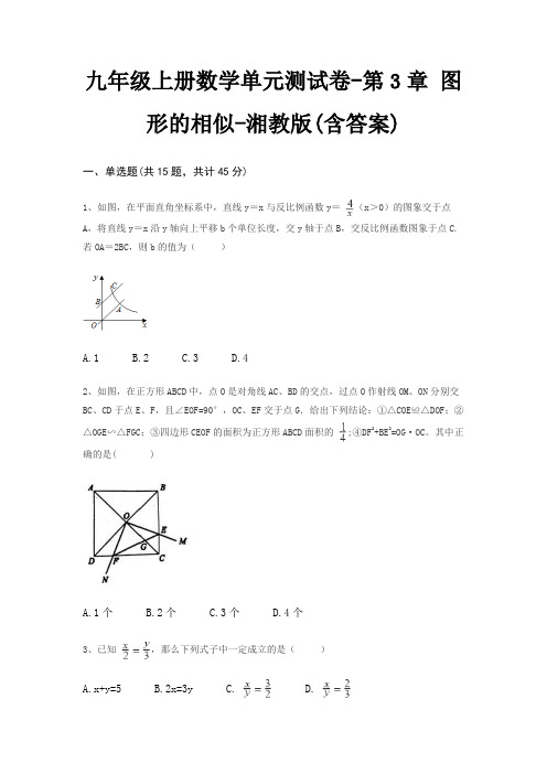 九年级上册数学单元测试卷-第3章 图形的相似-湘教版(含答案)