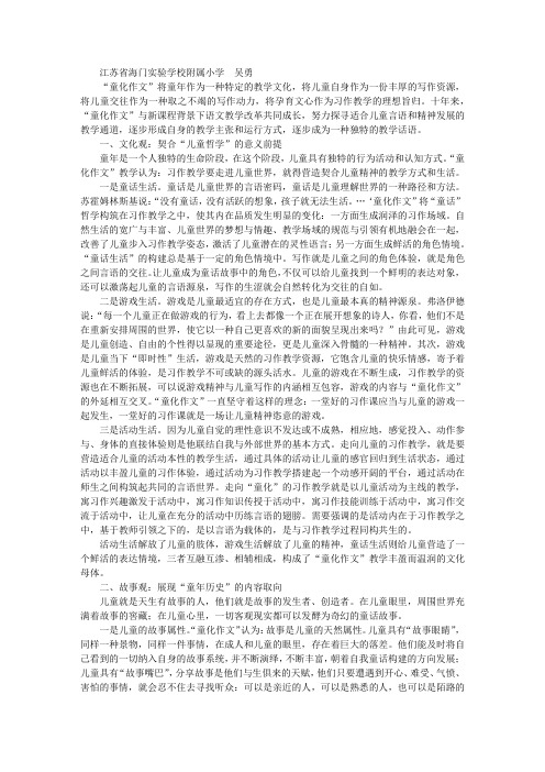 “童化作文”：指向儿童语言和精神成长的教学观