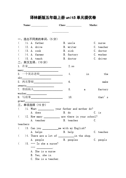 牛津译林五年级上学期第五单元测试卷(三起)(喜子的商铺)