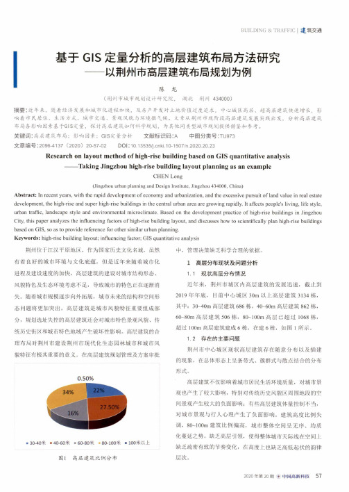 基于GIS定量分析的高层建筑布局方法研究--以荆州市高层建筑布局规划为例