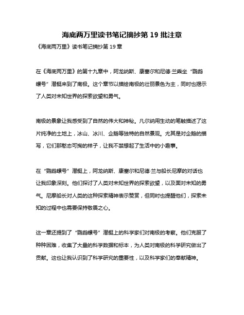 海底两万里读书笔记摘抄第19批注章