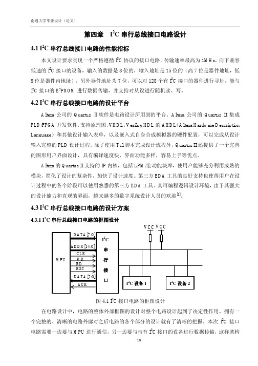 第四章I2C串行总线接口电路设计