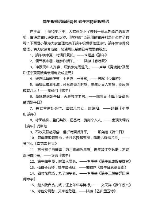 关于端午祝福语简短诗句端午古诗词祝福语