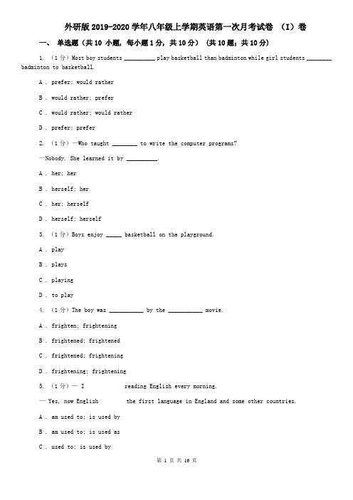 外研版2019-2020学年八年级上学期英语第一次月考试卷 (I)卷
