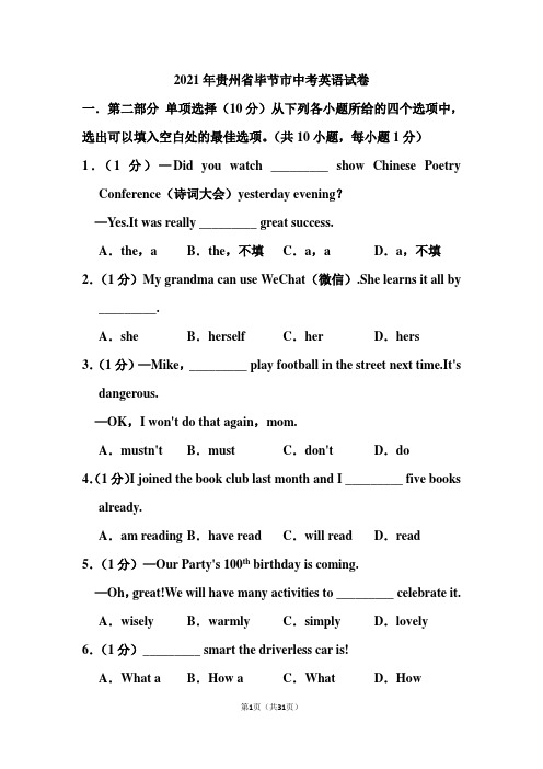 2021年贵州省毕节市中考英语试卷(含答案)