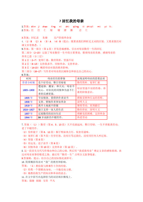 7.回忆我的母亲—导学案 - 答案