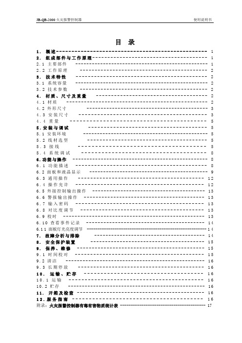 船用火灾报警控制器使用说明书20120801v11