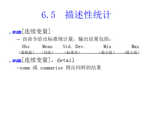 stata操作参考课件