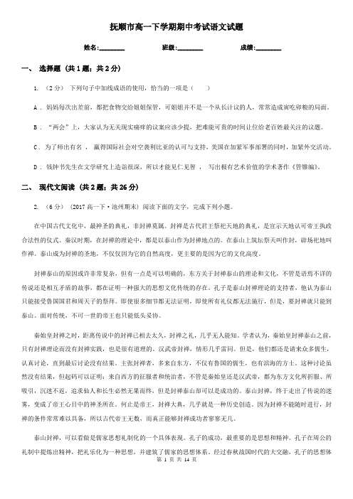 抚顺市高一下学期期中考试语文试题
