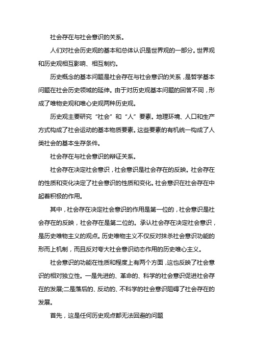 社会历史观的基本问题