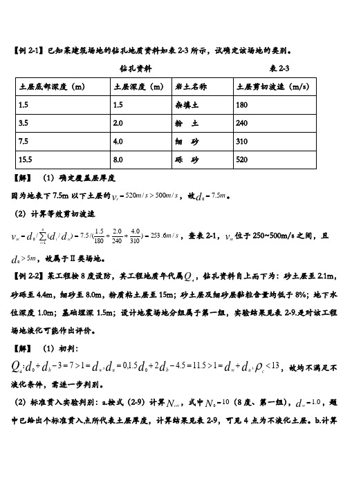 抗震基础例题