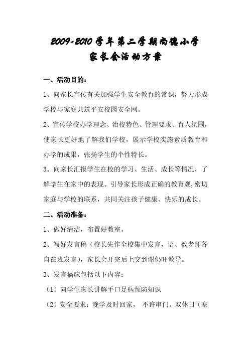 家长会活动方案