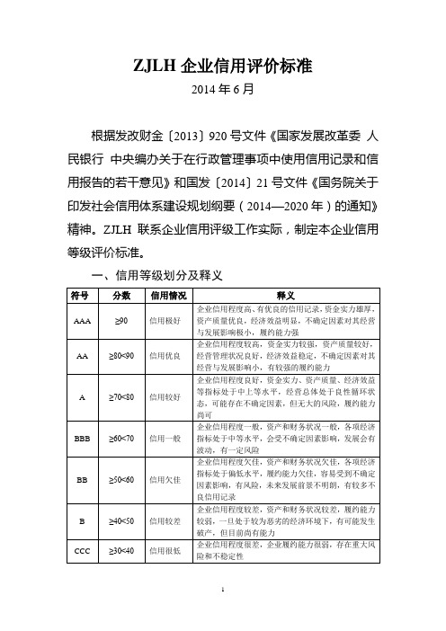 企业信用评价标准