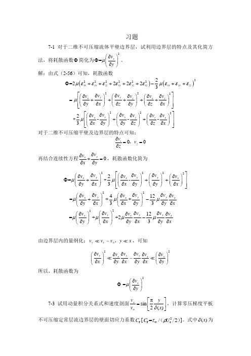 流体运动学习题参考答案 (3)