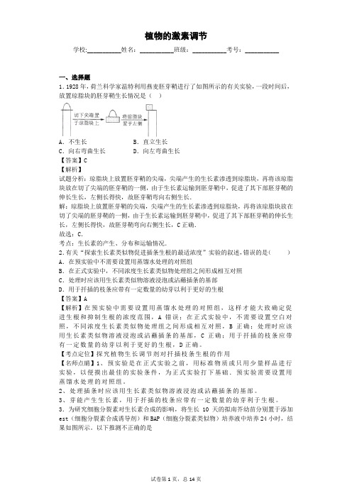 人教版 植物的激素调节 单元测试2