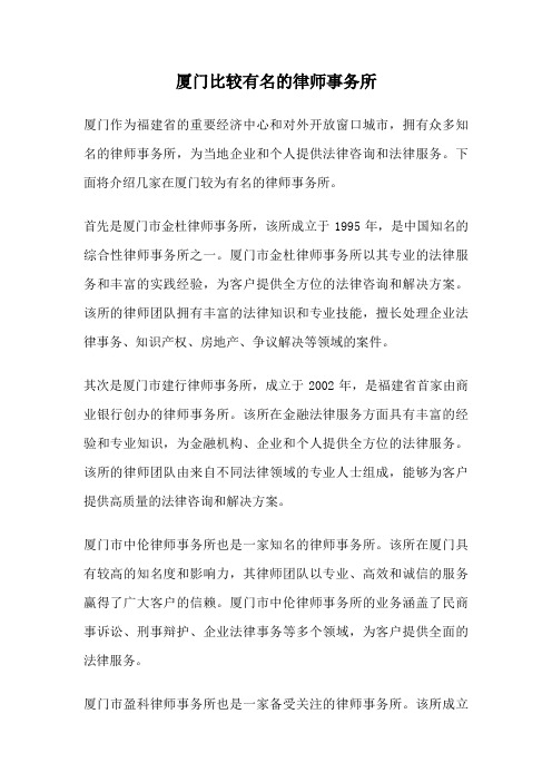 厦门比较有名的律师事务所