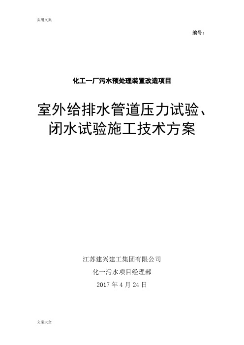 消防、给水管道水压试验方案设计