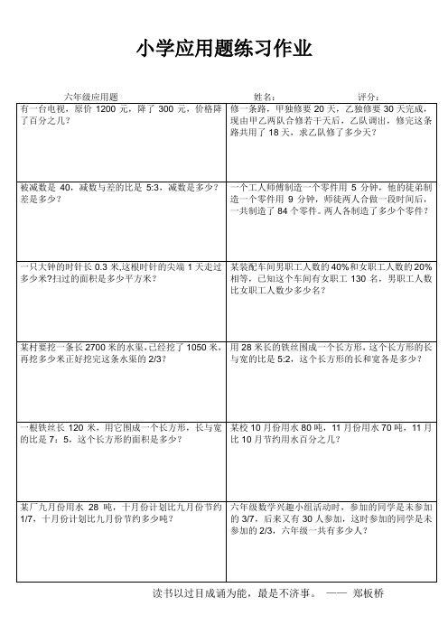 赣榆县罗阳小学六年级数学应用题练习 (83)