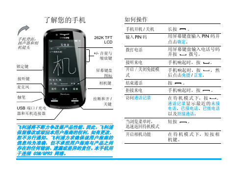 飞利浦 手机 用法说明(18)