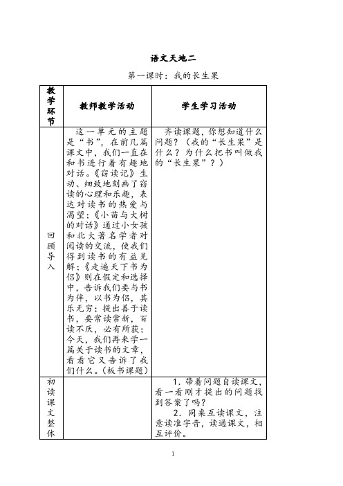 北师大版五年级下册语文天地二教案教学设计三课时教案全