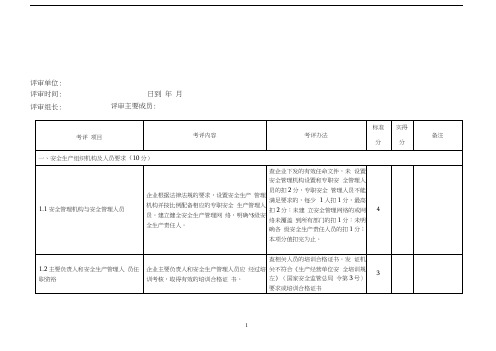 混凝土搅拌站企业安全生产标准化