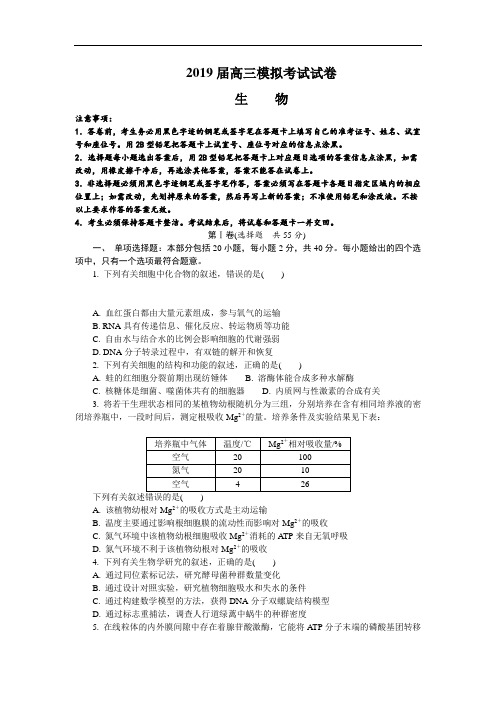 江苏省盐城市2019届高三第四次模拟考试生物试卷