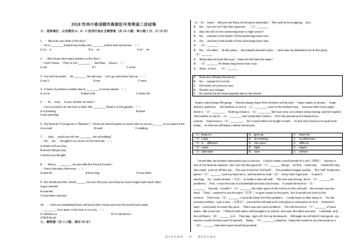 2018年四川省成都市高新区中考英语二诊试卷