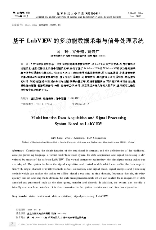 基于LabVIEW的多功能数据采集与信号处理系统