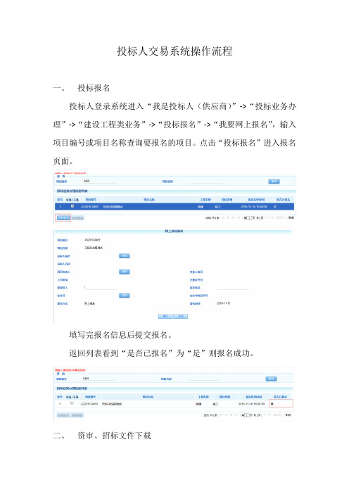 【水务】【交易系统】【投标人】交易流程操作手册