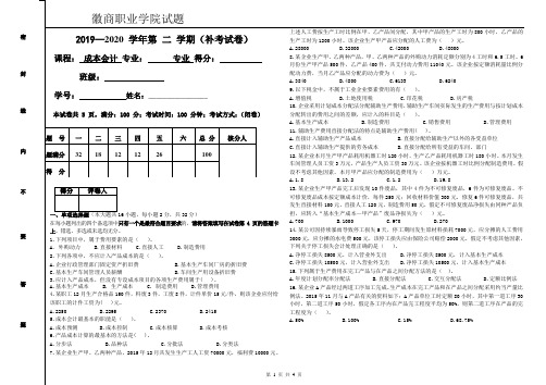 成本会计补考试卷 徽商职业学院试卷