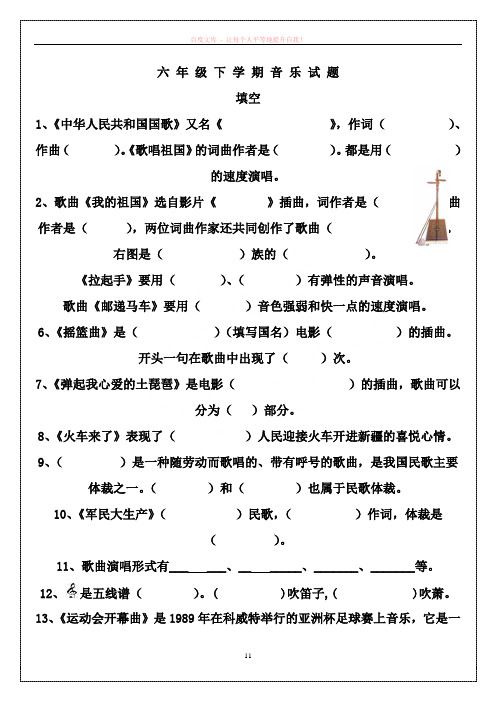 人音版六年级下学期音乐试题及答案